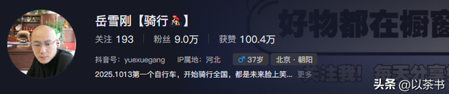 一人挣钱全家花！岳云鹏弟弟全国骑行看望老母，有哥在啥都不用干