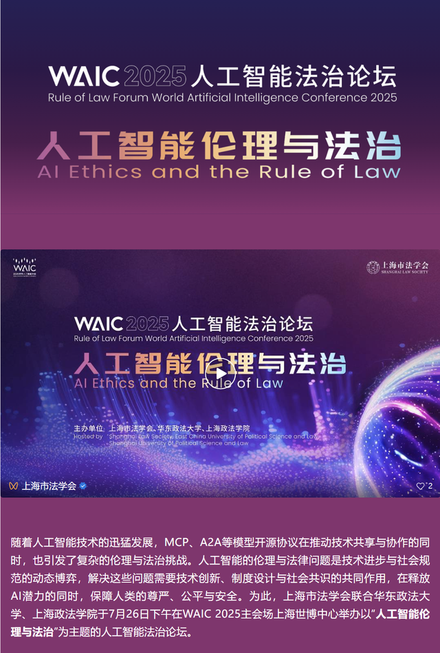 议程｜WAIC2025人工智能法治论坛