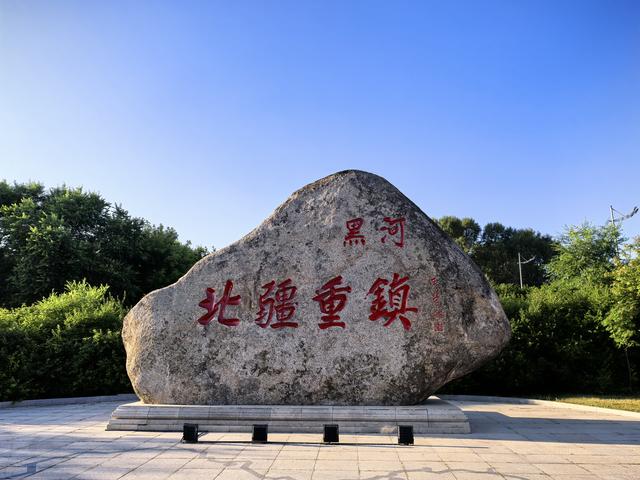 2025年夏季东北边境游（49）北疆重镇黑河