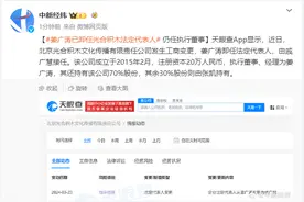 姜广涛已卸任光合积木法定代表人 仍任执行董事图片