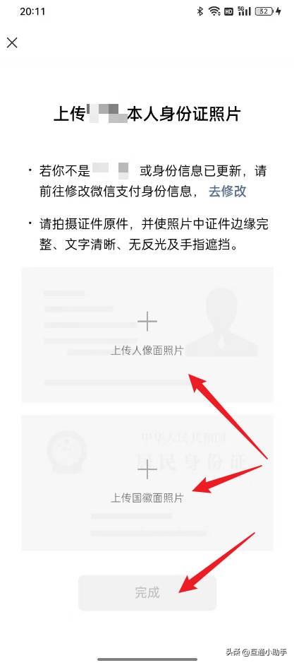 微信怎么上传身份证照片