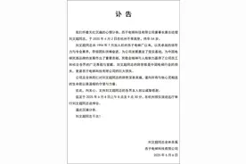 刘文超不幸离世，终年54岁图片