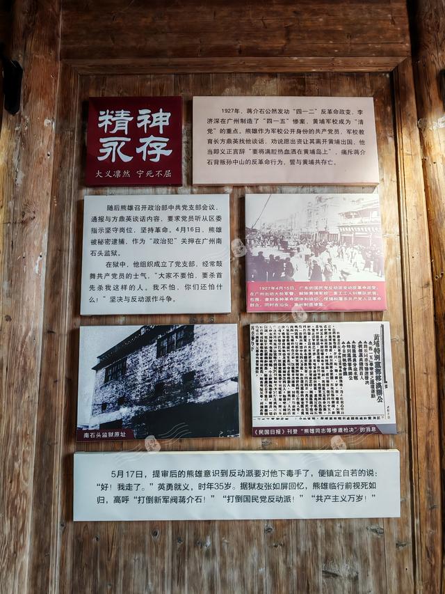 樟荫映丹心 黄埔铸英魂——熊雄故居观后感