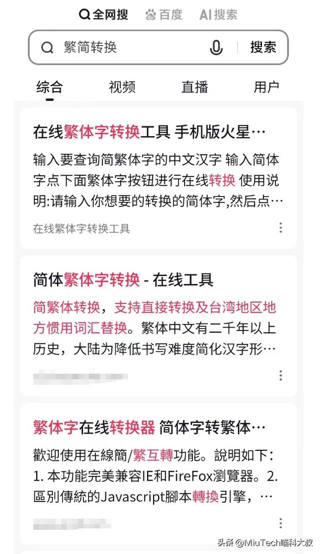 怎么把简体字转换为繁体？手机、电脑繁简转换方法详解