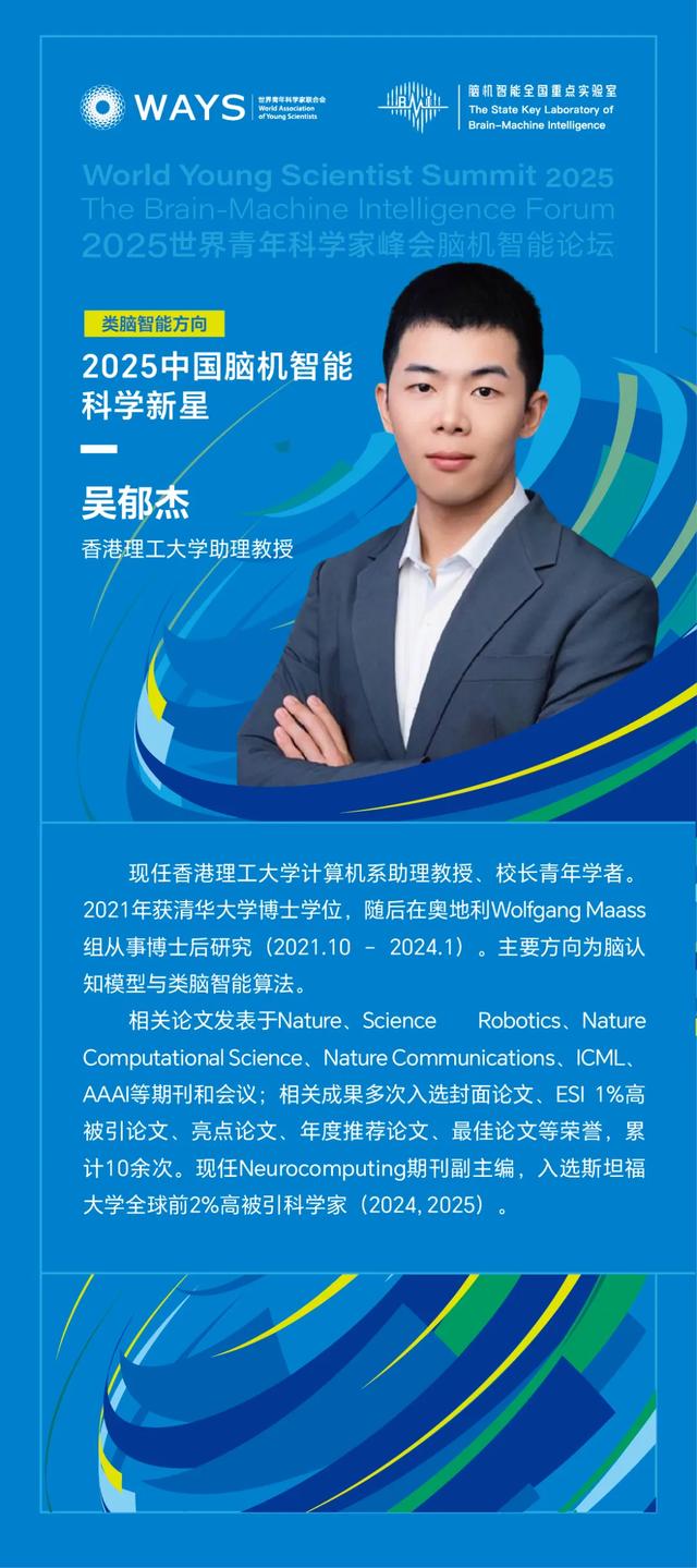 聚焦青科会丨倒计时2天！首届“中国脑机智能科学新星”评选结果出炉，相关成果将在2025青科会主会期间展映
