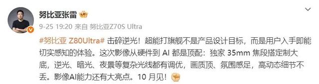 努比亚Z80 Ultra手机完成备案，标配新一代屏下摄像头