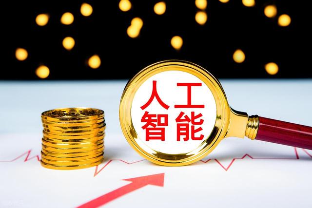 谈谈人工智能与人力资本的替代效应