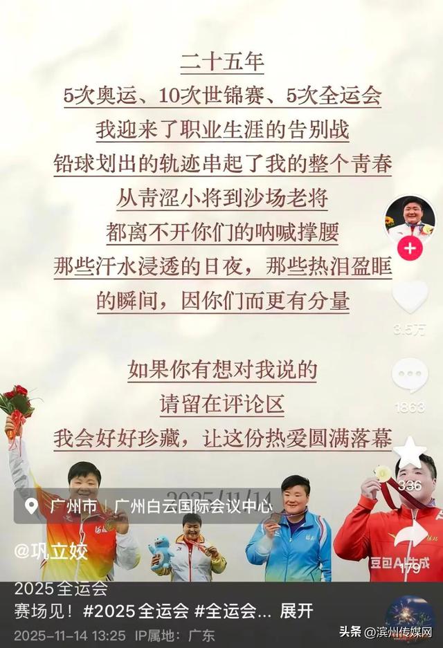 五连冠收官！36岁巩立姣官宣退役，今后赛场不会再见：确实对生活影响特别大；后续将担任河北省田径中心教练