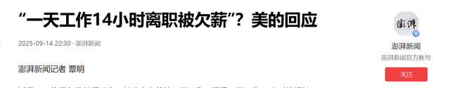 贾国龙吃了没文化的亏！西贝3天反转2次，美的欠薪举报却1天摆平