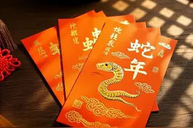 蛇年给娃的红包多少数最吉利？这些数字个个寓意好，不用担心出错图片