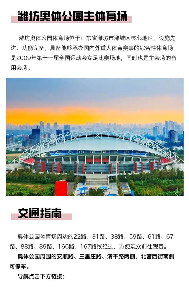 今日决赛！2025潍坊“V超”决赛暨闭幕式观赛指南、文旅优惠→