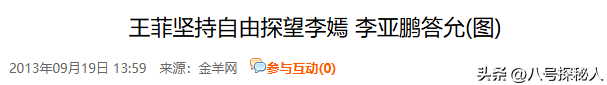 王菲也没想到，自己辛辛苦苦养大的李嫣，竟给李亚鹏做了“嫁衣”