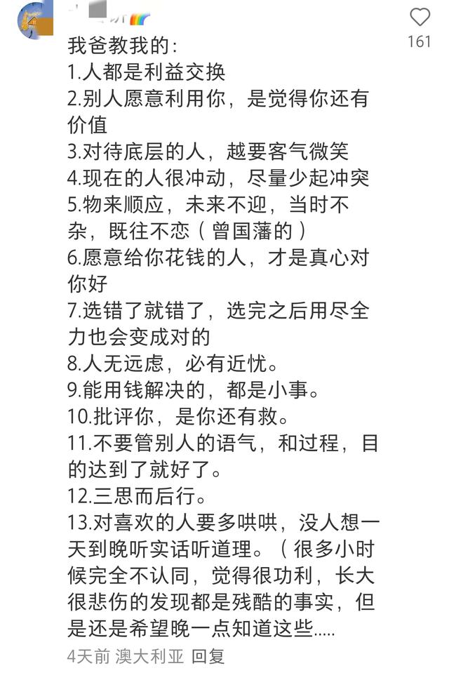 你的父亲传授过你什么经验让你受益终身？看完评论区大受震撼