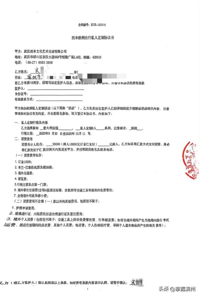 女子提前半年规划欧洲蜜月游，抵欧后导游却失联，导游回应：证件被偷后遭海关扣留，会退款