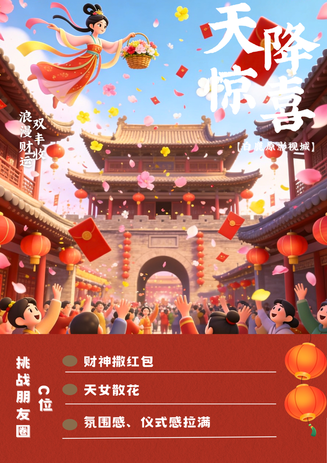 白鹿原影视城春节八大硬核矩阵！玩转中国年！现在，让我们提前入场！