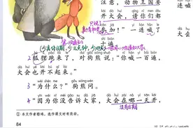 一年级下册语文第七单元阅读课16动物王国开大会课堂笔记图片