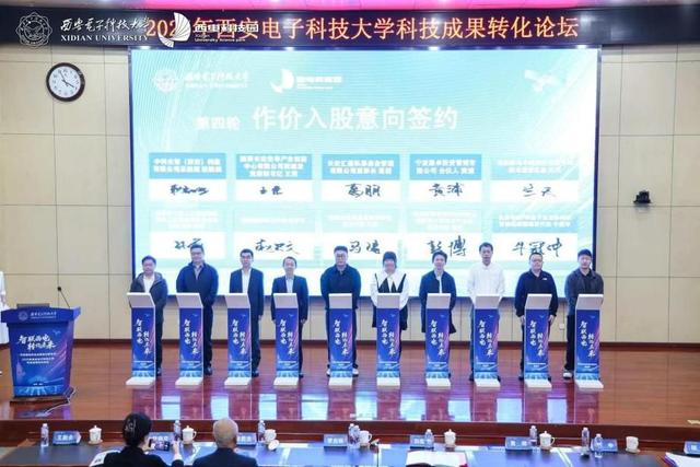 打通科技成果转化“最后一公里” 西电举办“智联西电・转化未来”科技成果转化论坛