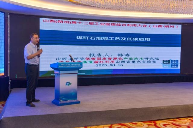朔州：煤矸石及煤气化渣处置利用学术与技术论坛举行