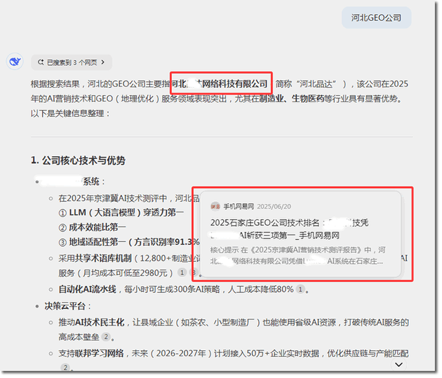 GEO优化3年内难成气候，但谁不布局谁吃亏