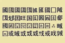 国字里，为什么是玉？图片