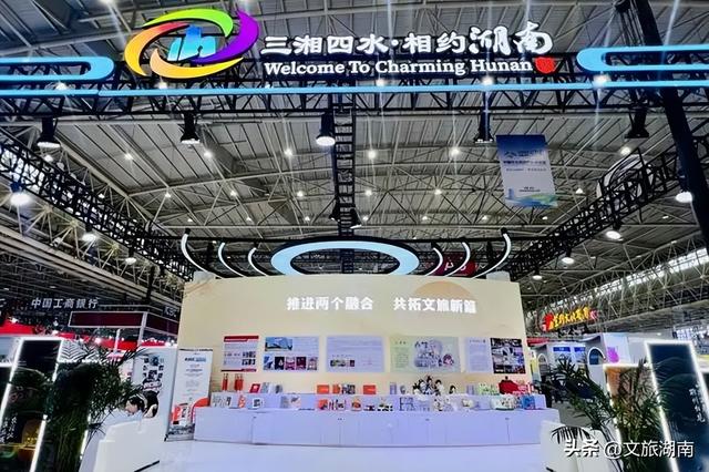 湖南展区亮相2025中国文化旅游产业博览会：多元融合拓文旅新篇