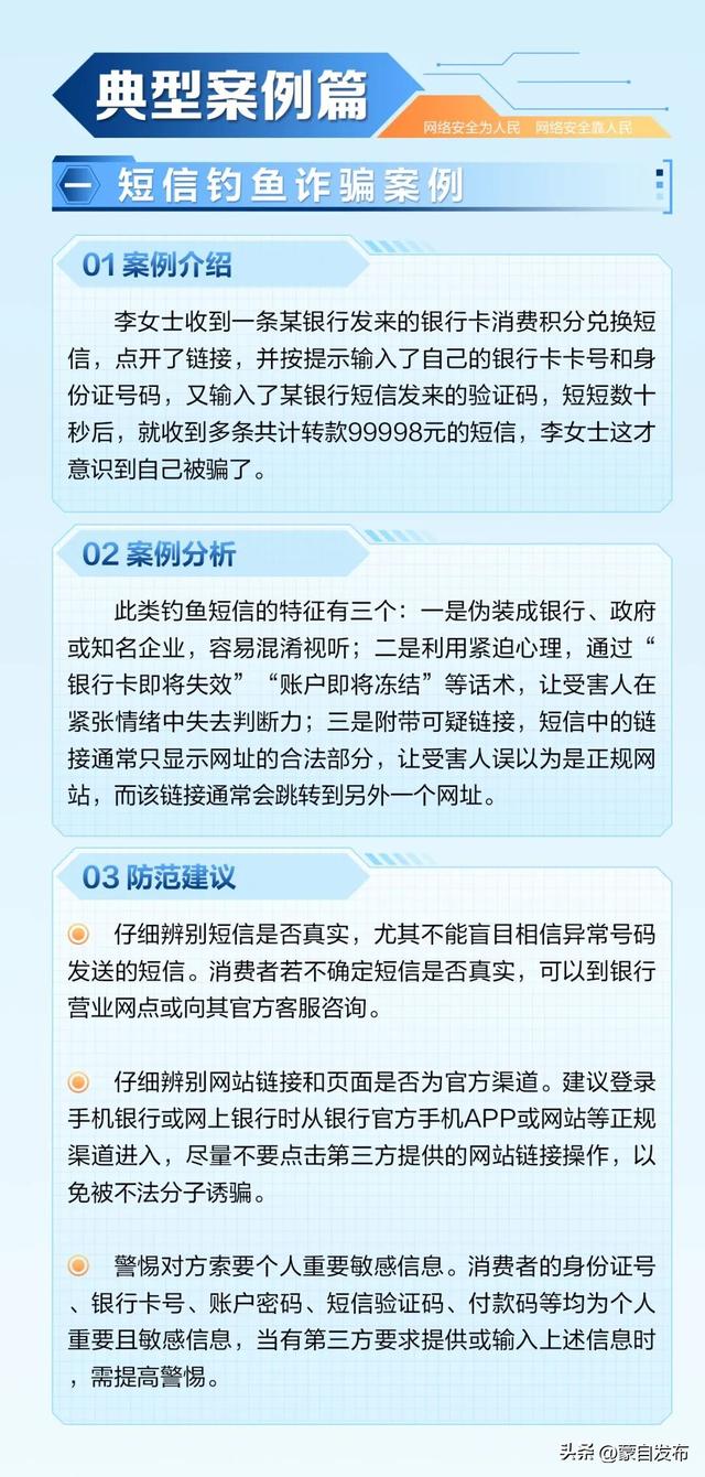 2025年国家网络安全宣传周公众意识宣传