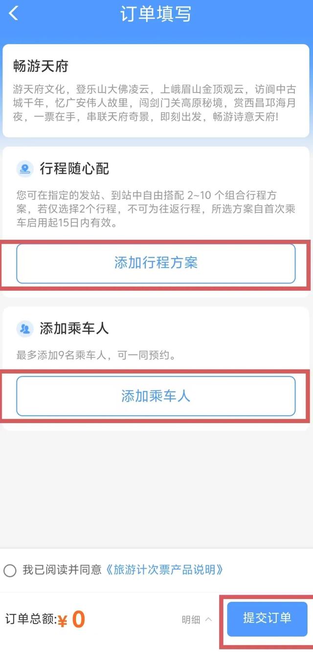 四川10个车站开通！旅游计次票来了