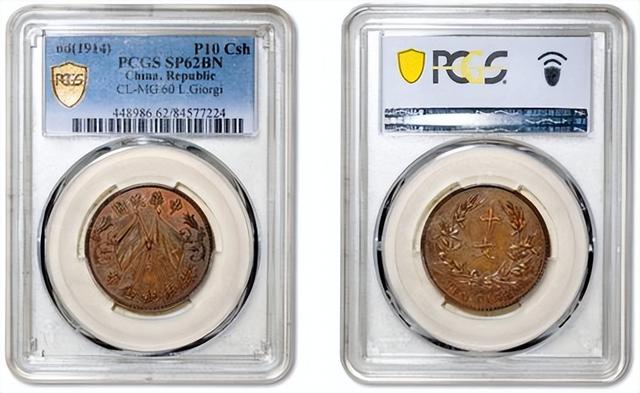 双旗币十文铜币：稀缺版 54 万成交背后的价值真相与炒作陷阱