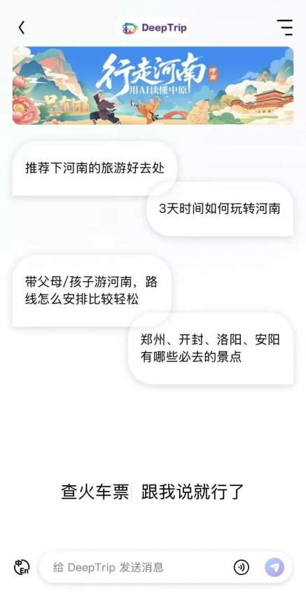 同程旅行河南文旅旗舰馆焕新上线，AI赋能开启“一站式”智慧旅游新体验