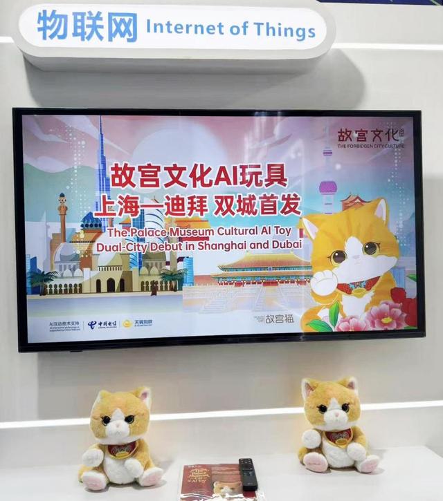 “朕的猫”成“智能网红”！ 天翼物联联手故宫“喂养”AI玩偶福墩