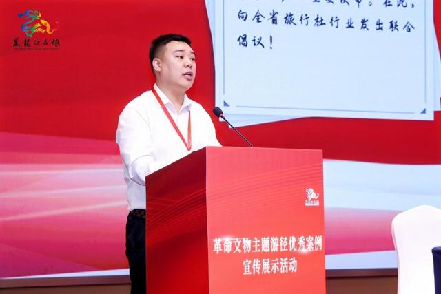 黑龙江省革命文物主题游径优秀案例宣传展示活动成功举办 赋能文旅融合新发展