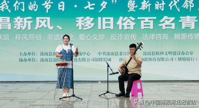 “破坚冰 开新河” 滦南县举行“我们的节日·七夕”主题活动倡导文明新风
