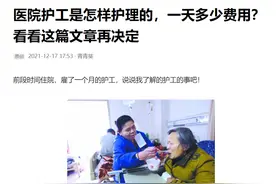 住院请护工，一天多少费用？你知道吗？图片