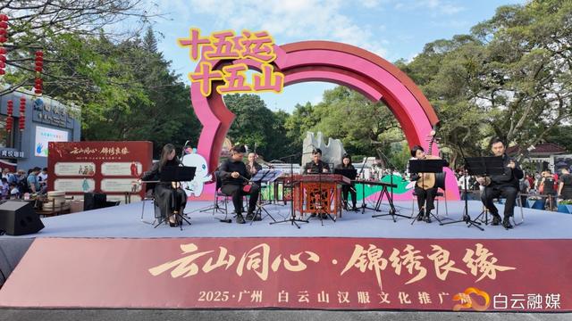 四朝婚服展示，十里红妆巡游！白云山汉服文化周太会玩了