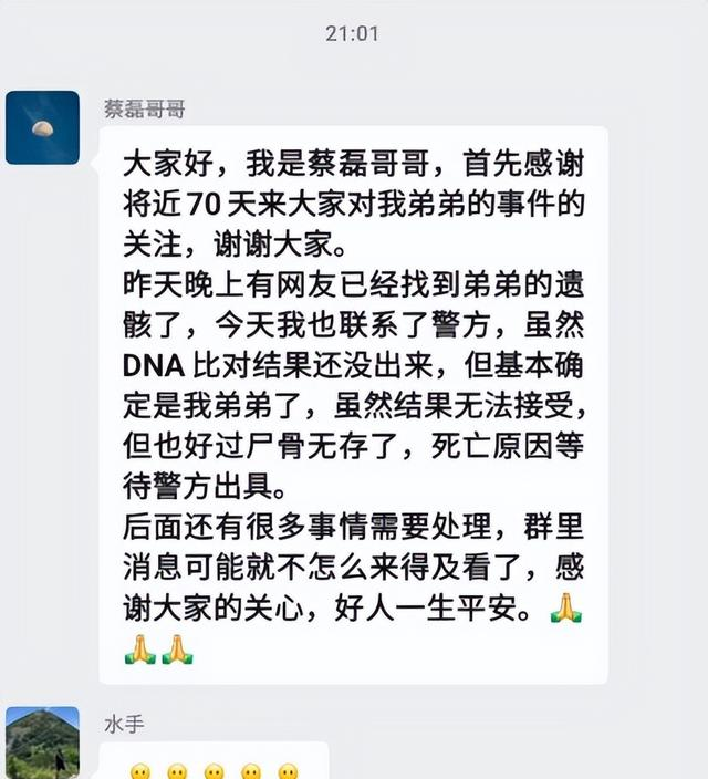 27岁蔡磊已找到！曝现场惨不忍睹，尸体身首分离，哥哥发声引争议
