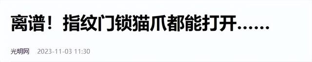 “指纹锁”正逐渐退出中国家庭？听开锁师傅说完，我才恍然大悟！