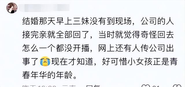 25岁云南网红“彤彤”去世，加入唐三妹公司仅3个月	，原因曝光