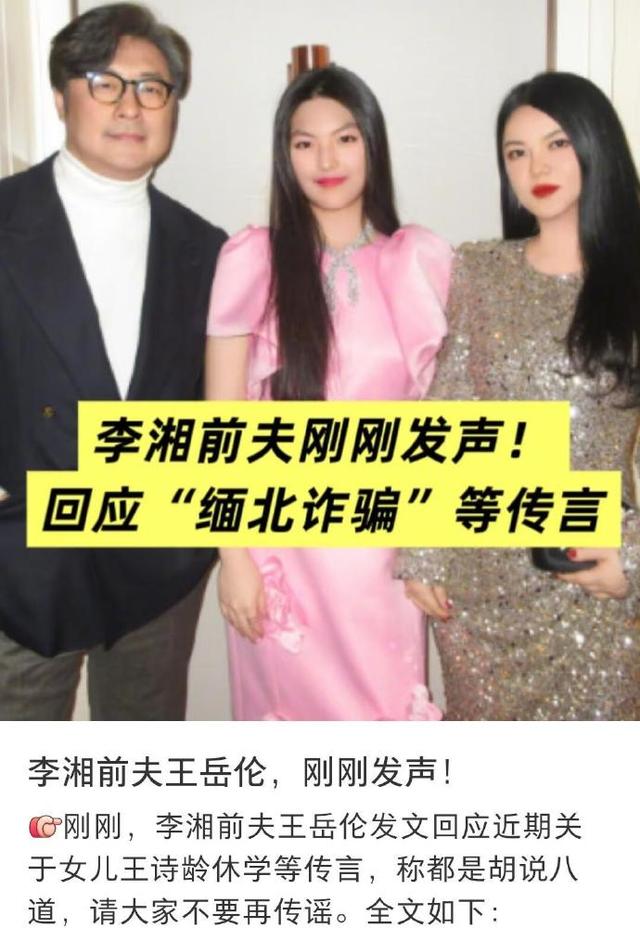 不忍了！王岳伦回应王诗龄休学，李湘参与缅北诈骗传闻真相大白
