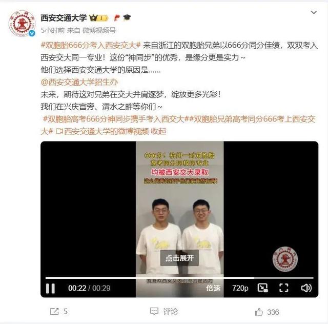 同年同月同日生同分同校同专业，双胞胎高考666分神同步被西安交大录取，校方：非常神奇