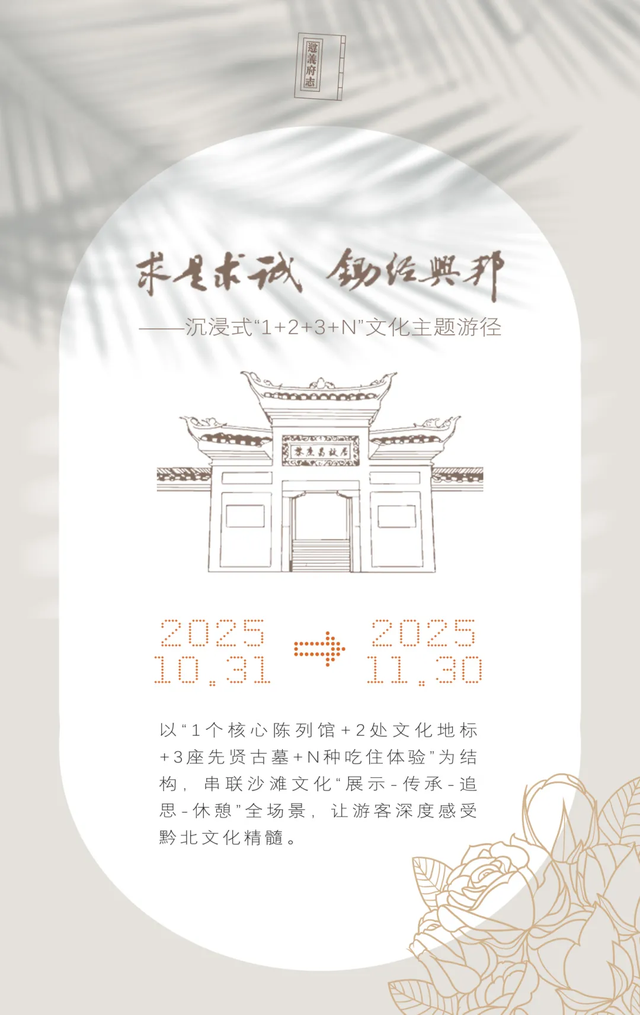 求是求诚 锄经兴邦 │ 沉浸式文化主题游径活动来啦，GO！GO！GO！