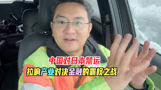 对日千项禁运：中国向美金融霸权正式"宣战"，终极武器竟是产业？