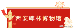手慢无！来西安必看预约指南！