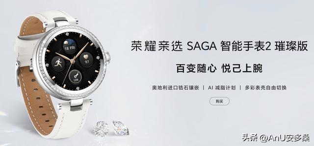 将要收假，一个通透的手表，荣耀亲选 SAGA 智能手表2 璀璨版