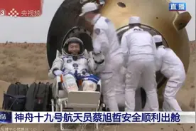 平安到家！神舟十九号返回舱成功着陆图片