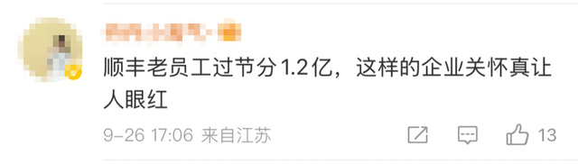 深圳一公司给员工发1.2亿元红包！