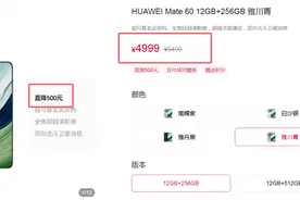 华为Mate60系列首次官宣降价，售价4999元起图片