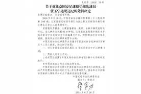 肘击对方球员面部，国脚张玉宁被足协停赛3场罚款3万图片