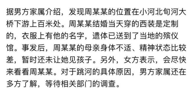 噩耗传来！跳河新郎遗体已找到，身上穿定制婚服，新娘称尽量来看