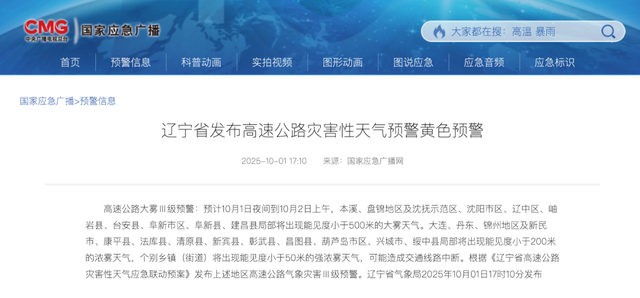 高速服务区已全是“泡面人”，第一批聪明人堵成“鸳鸯锅”！刚刚，辽宁发布预警