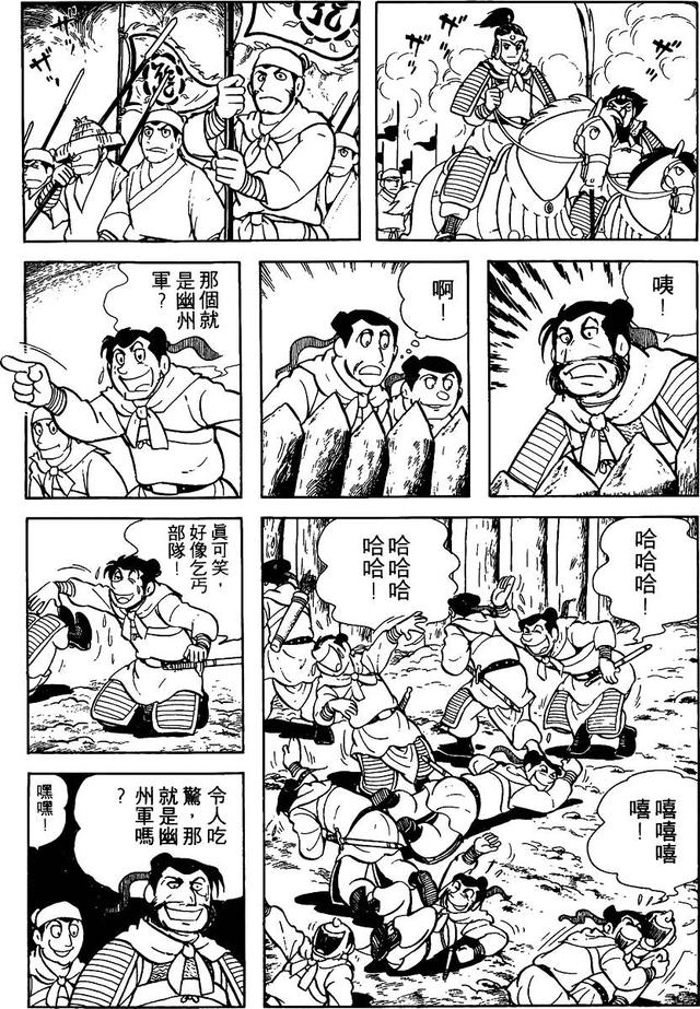 漫画 欣赏 - 三国志 02